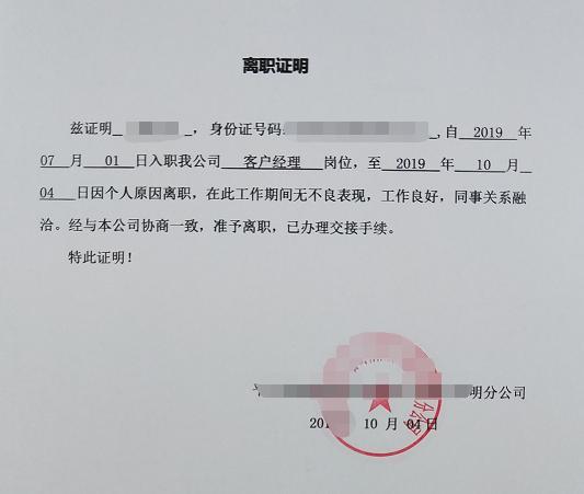 离职时一定要开具离职证明，这4种用途你一定要知道